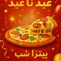 جشنواره عیدانه پیتزا شب|خدمات پذیرایی، مراسم|یزد, |دیوار