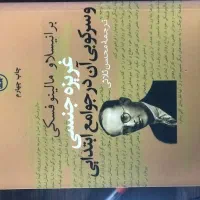 فروش ۲۰ جلد کتاب|کتاب و مجله ادبی|قائمشهر, |دیوار