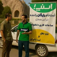 ثبت نام اسنپ رانندگان در محل|استخدام حمل و نقل|کرمانشاه, |دیوار