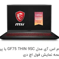 لبتاب ام اس آی gf75|رایانه همراه|یزد, |دیوار