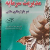 مدیریت سرمایه در بازارهای مالی- صالحی محامی