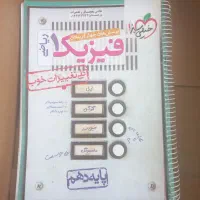 کتاب خیلی سبز فیزیک و ریاضی و شیمی دهم|کتاب و مجله آموزشی|پاکدشت, شهرک امام رضا|دیوار