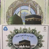 فیش حج عمره