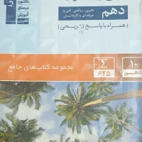 درسی انسانی و تجربی و ریاضی فیزیک|کتاب و مجله آموزشی|چناران, |دیوار