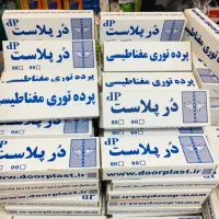 پرده مغناطیسی پرده توری پرده آهنربایی درپلاست
