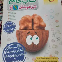 کتاب تیزهوشان