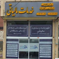 مرکز تخصصی مالی و مالیاتی