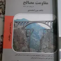 مقاومت مصالح پارسه