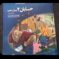 حسابان دوازدهم نشر الگو