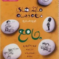 کتاب جامع خیلی سبز هفتم