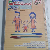 کتاب زیست شناسی دوازدهم خیلی سبز|کتاب و مجله آموزشی|تهران, ارم|دیوار