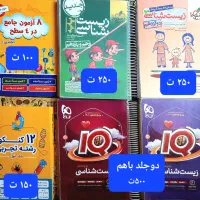 کتاب های کنکور و پایه با قیمت بسیار مناسب|کتاب و مجله آموزشی|تهران, افسریه جنوبی|دیوار