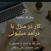 کار در منزل برای خانمها بدون سرمایه و آموزش کامل