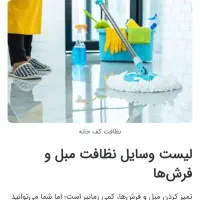 نظافت ساختمان|خدمات نظافت|تهران, شهرک چیتگر|دیوار