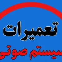 تعمیر  ضبط آمپیلی