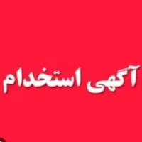 استخدام مدیر