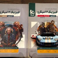 کتاب تست فیزیک دوازدهم