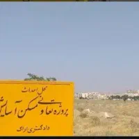 امتیاز تعاونی مسکن آسایش کارکنان دادگستری اراک