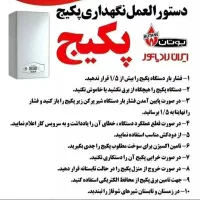 تعمیرکار/سرویسکار/تعمیرات پکیج رشت/عضو فعال آچاره|خدمات پیشه و مهارت|رشت, گلسار|دیوار