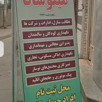 خدمات نظافتی منزل و..|خدمات نظافت|مینودشت, |دیوار