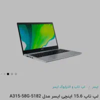 لپ تاپ ۱۵.۶ اینچی ایسر