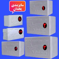 یخدان یونولیتی و کول باکس یونولیتی یخدان مسافرتی|ظروف نگهدارنده، پلاستیکی، یکبارمصرف|قم, نیروگاه|دیوار