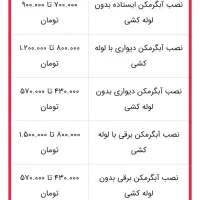 نصب آبگرمکن دیواری وپمپ آب خانگی