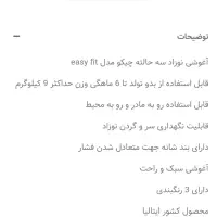 مینی واش لوکسینو و روروئک دلیجان و آغوشی چیکو|اسباب و اثاث بچه|ساری, |دیوار