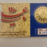 سکه پارسیان ۲۰۰ سوت