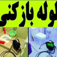 لوله بازکنی باژنراتوروفنرفولادی وتخلیه چاه پمپ قوی|خدمات پیشه و مهارت|ملایر, |دیوار