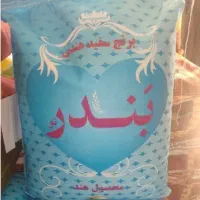 برنج بندر