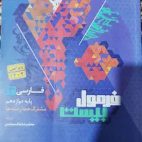 فرمول بیست دوازدهم مشترک همه رشته ها