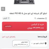 گاز رو میزی شیشه ایی برند leto ایتالیایی ۲۰۲۵