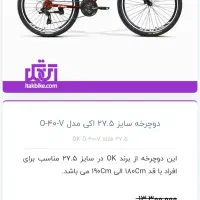 دوچرخه ۲۷/۵|دوچرخه، اسکیت، اسکوتر|قم, دانشگاه قم|دیوار