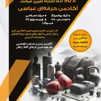 چربی سوزی و فرم دهی