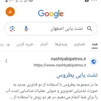 نشت یابی پطروس تخصصی (تصویری اندوسکوپی)|خدمات پیشه و مهارت|اصفهان, باغ دریاچه|دیوار