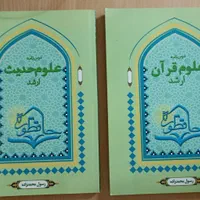منابع ارشد علوم قرآن و‌ حدیث|کتاب و مجله آموزشی|قم, گلزار|دیوار