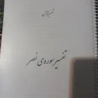 تفسیر سوره قرآن