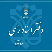 سند نویس خانم برای دفترخانه