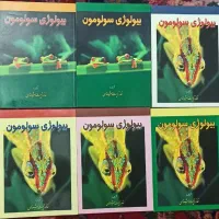 کتاب های خانه زیست شناسی کمپبل و سولومون در حد نو