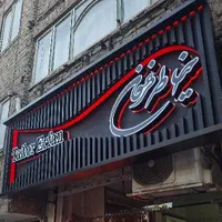 تابلوچنلیوم تابلوساز اقساطی و.چکی قیمت مناسب