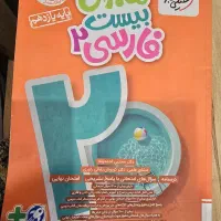 کتاب فارسی ماجرای بیست یازدهم انسانی سال ۱۴۰۳