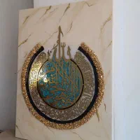 تابلو آیت الکرسی رزینی