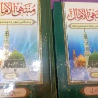 منتهی الامال2جلدی1میلیون باتخفیف 650