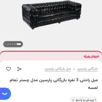 مبل راحتی چستر ۳ نفره|مبلمان خانگی و میز عسلی|اندیشه, اندیشه فاز ۱|دیوار