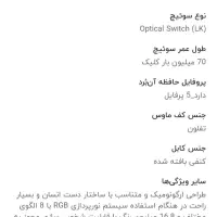 موس گیمینگ|قطعات و لوازم جانبی رایانه|قدس, شهر‌قدس|دیوار