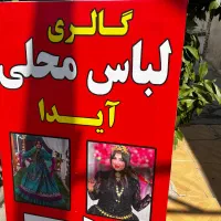 لباس محلی|لباس|شیراز, قلعه نو|دیوار