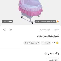 گهواره در حد نو فروش فوری تخفیف به خریدار واقعی