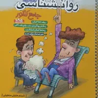 فروش کتاب کنکور انسانی