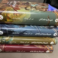 کتاب هری پاتر و کی چی کجا